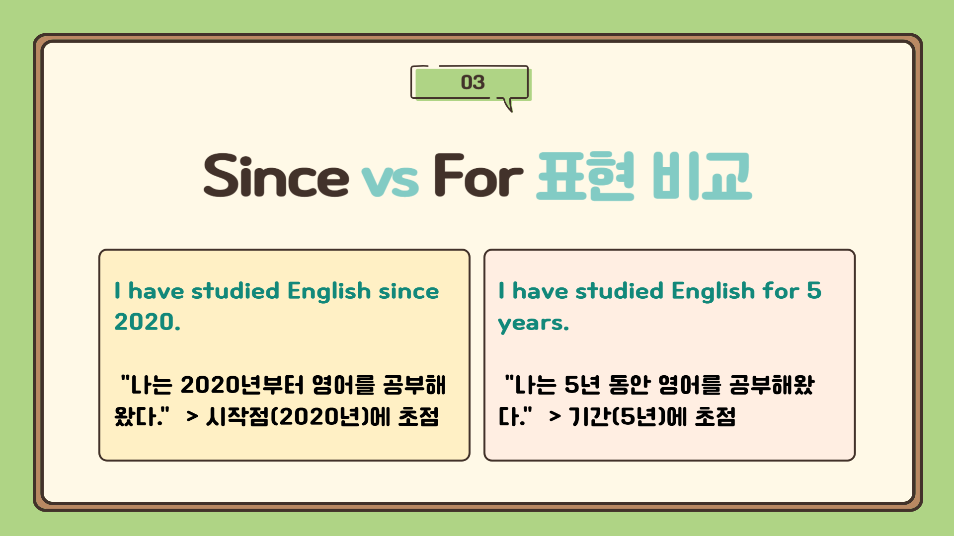 since vs for 비교 : 직관적으로 이해하기, since for 차이, 영어 기간 표현 비교