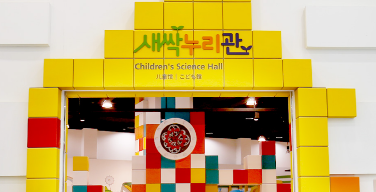 국립부산과학관