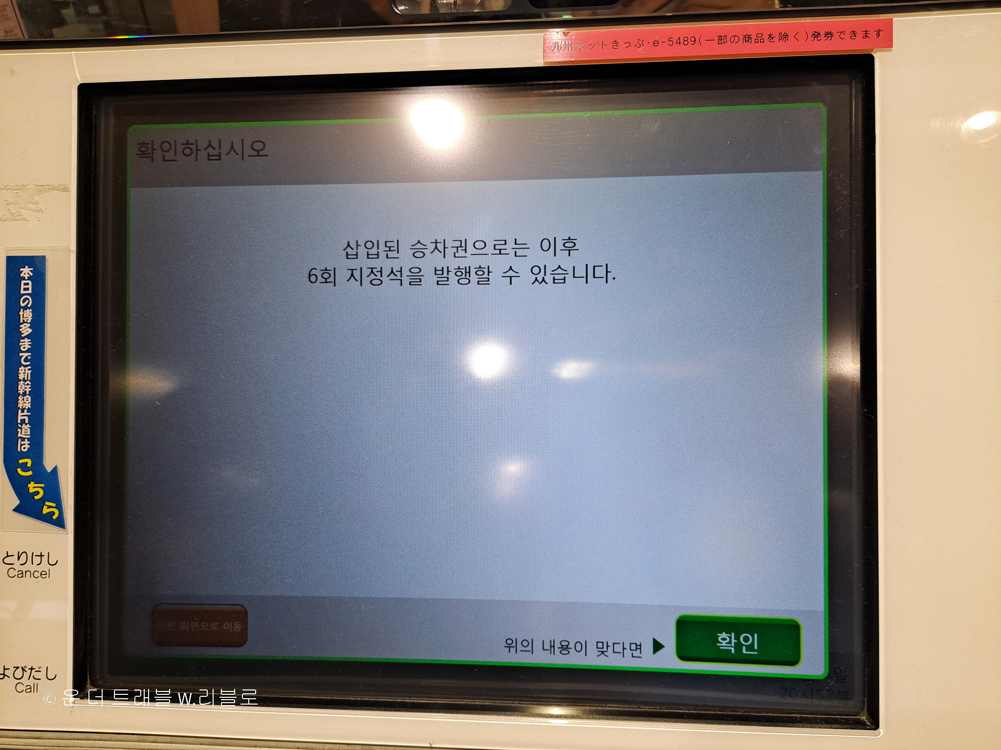 JR패스 지정석 예약 방법