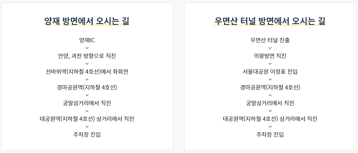 자가용이용안내