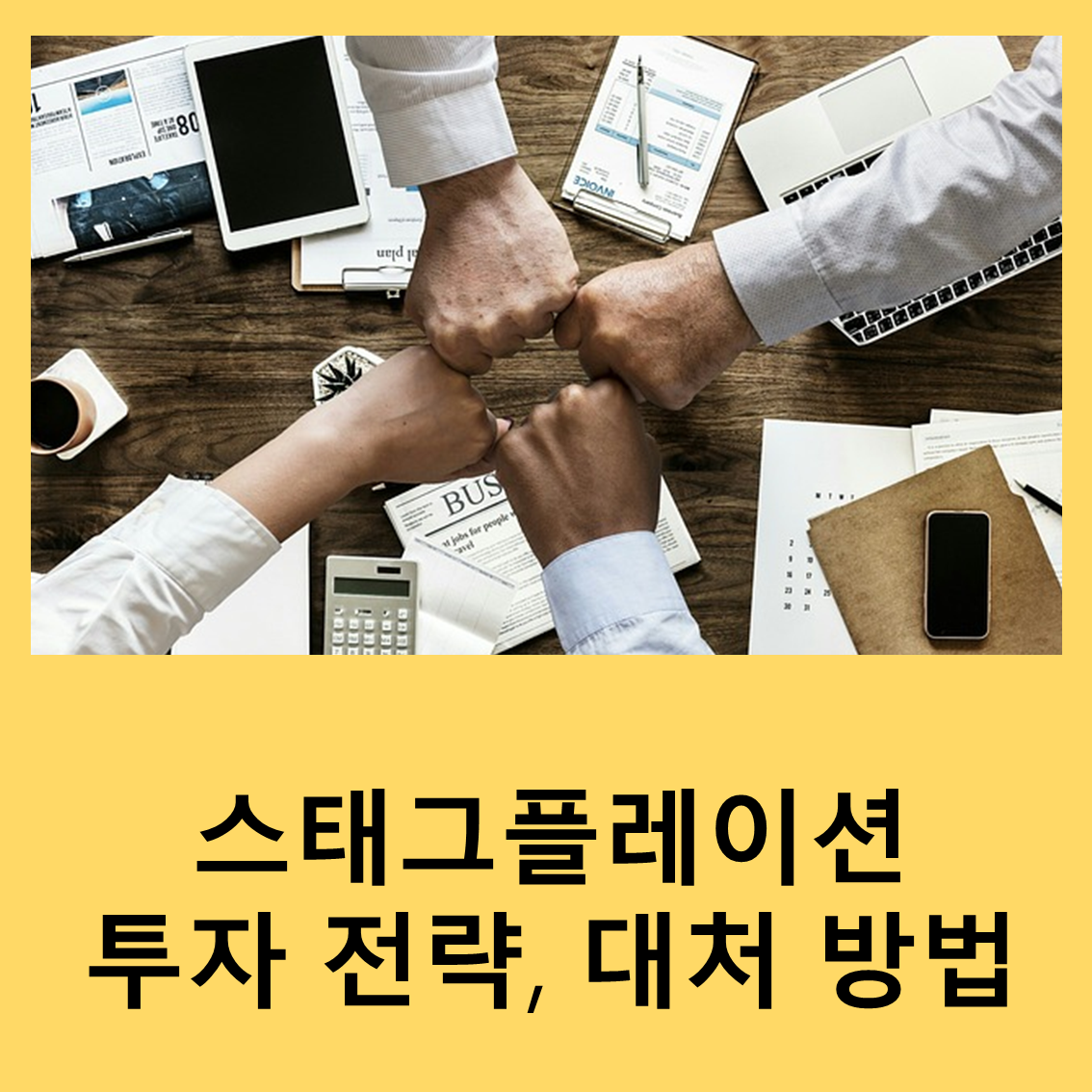스태그플레이션