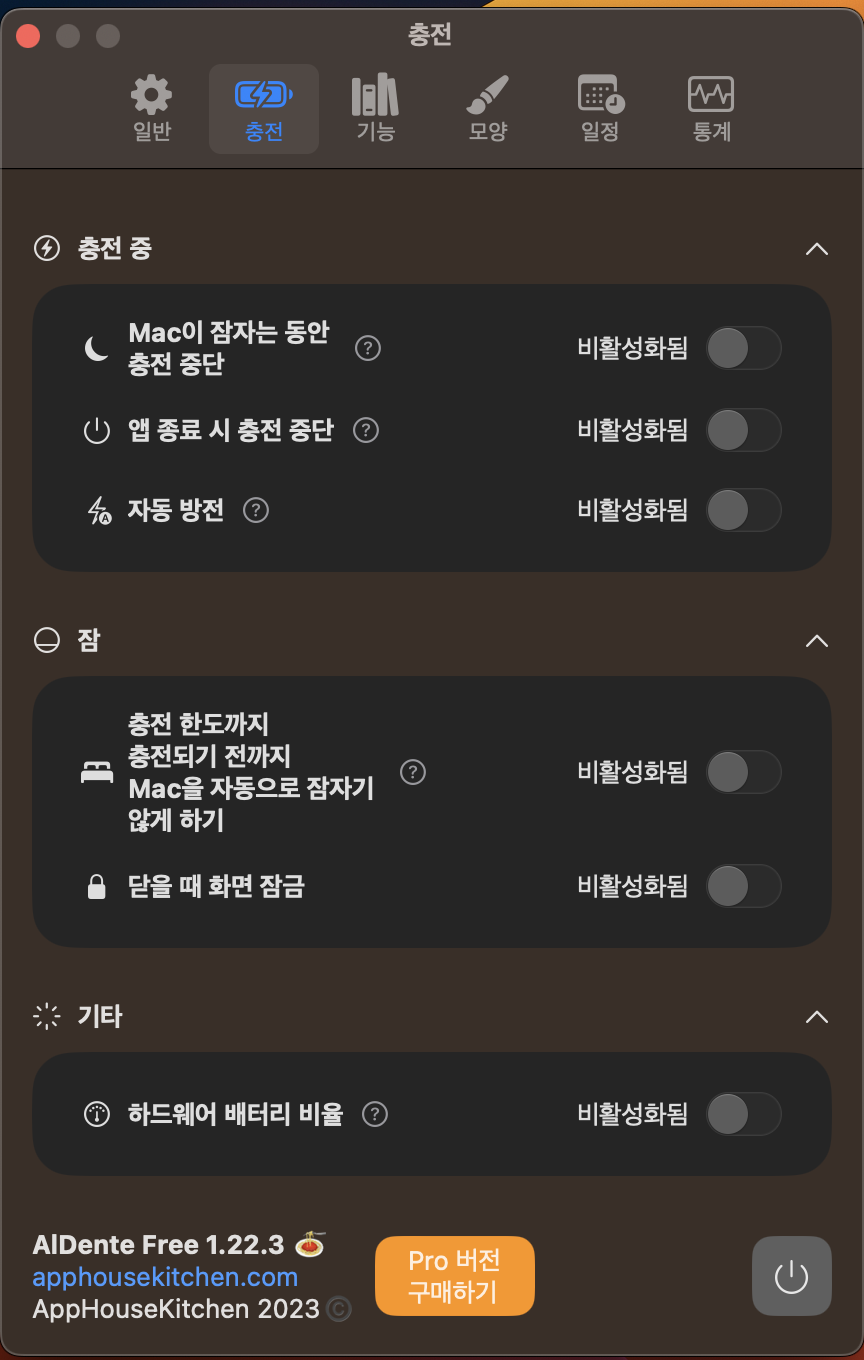 맥북 배터리 관리 충전 재한 앱 알단테(AlDente)다운로드 및 설치