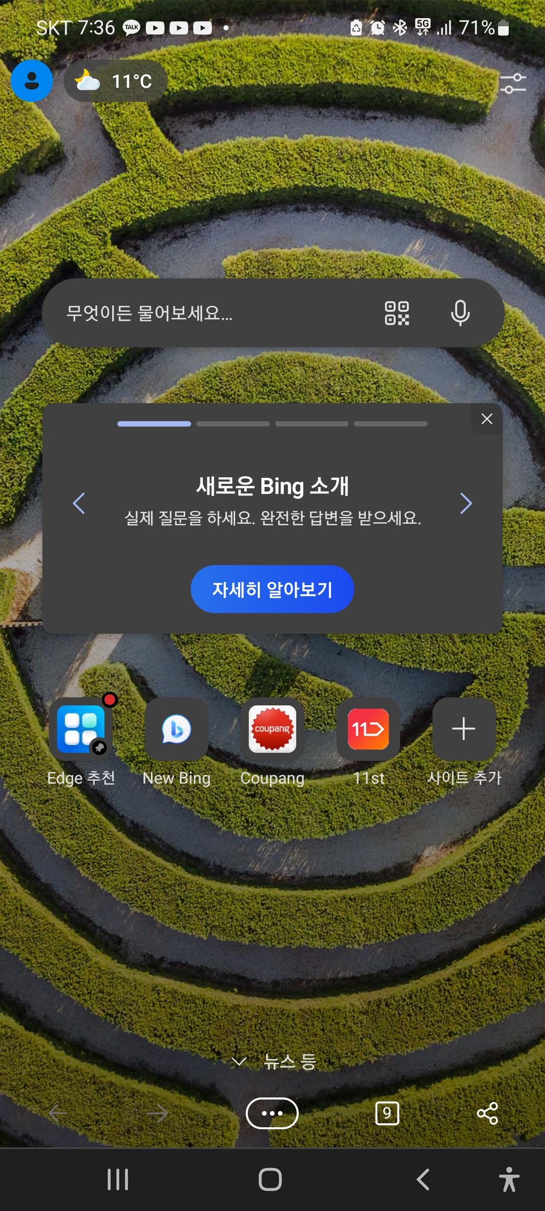 안드로이드 빙채팅