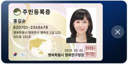 모바일주민등록증