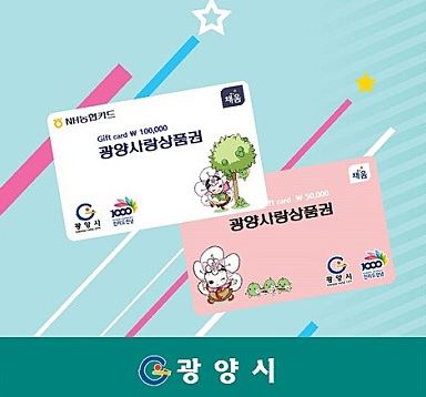 과양사랑상품권 이미지