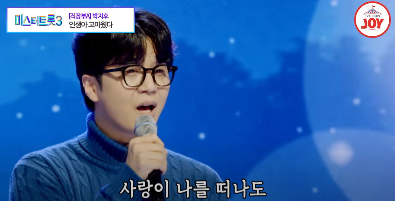 미스터트롯3 박지후