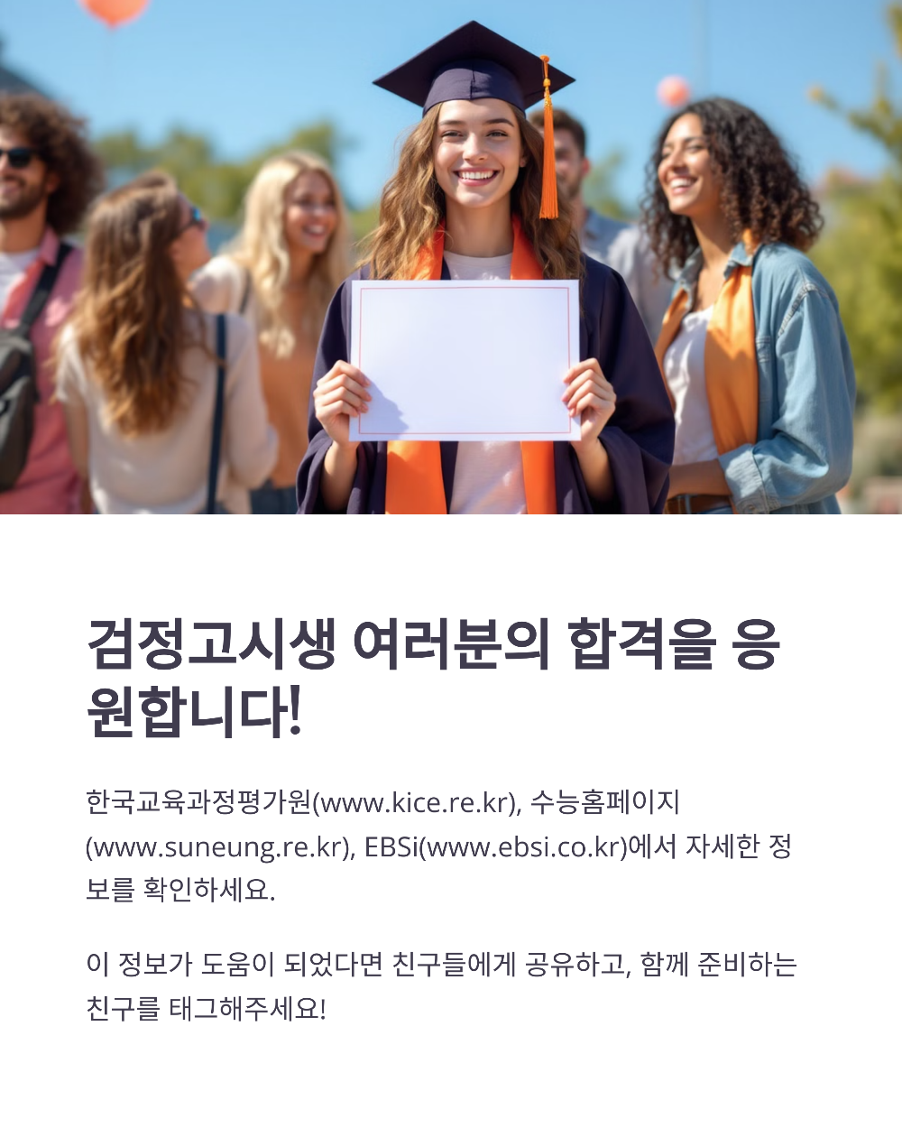 검정고시생 2026학년도 6월 모의고사 신청 가능할까 신청처·조건 총정리