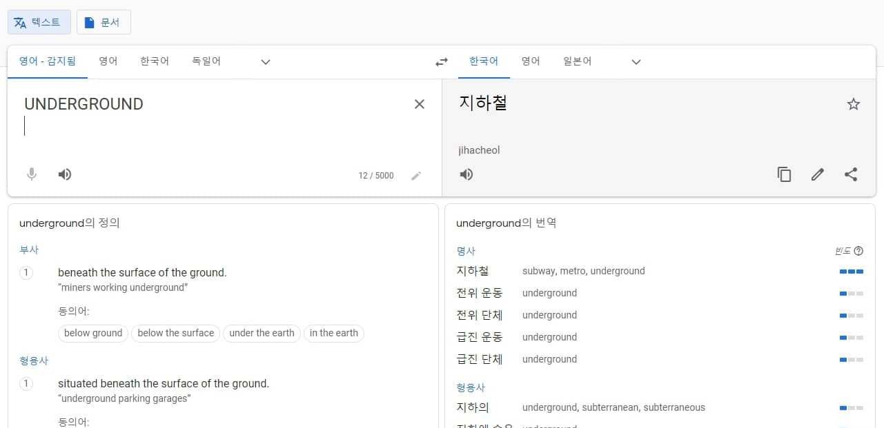 이미지 언어를 인식하여 번역된 모습
