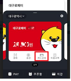 대구로 페이 삼성페이 등록하는 방법