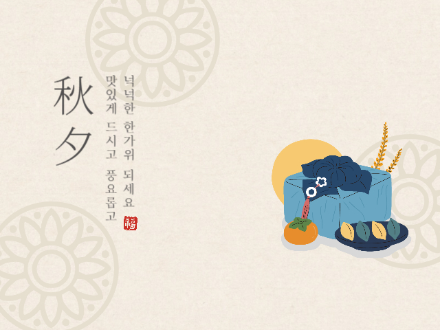 추석인사이미지