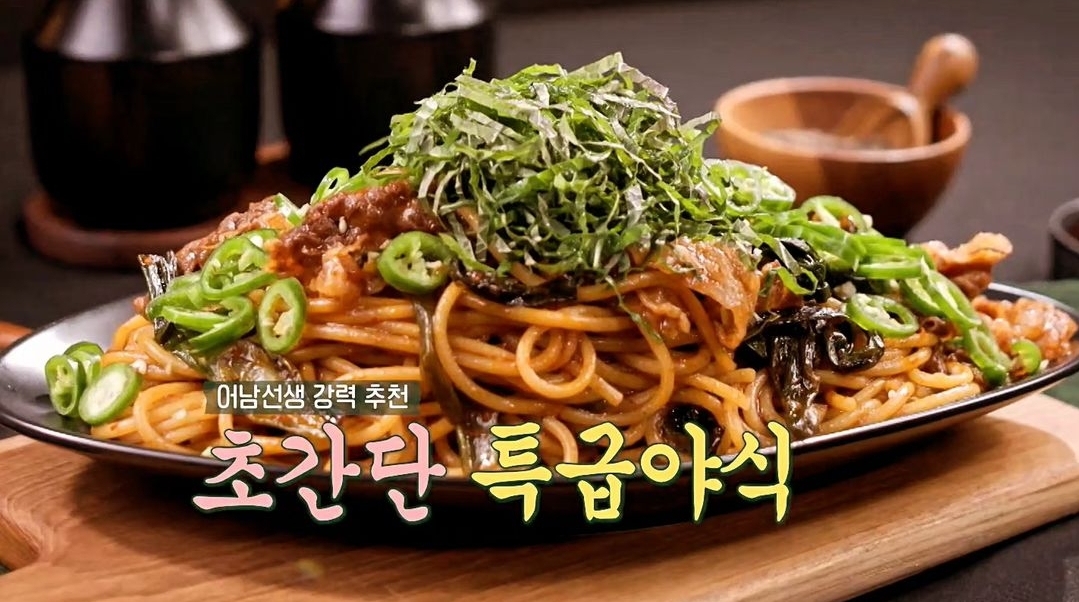류수영 차돌볶음파스타