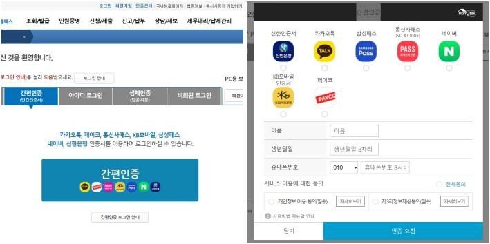 홈택스 간편로그인 가능합니다.