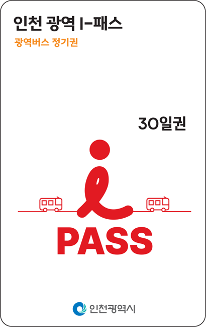 인천 I-패스카드