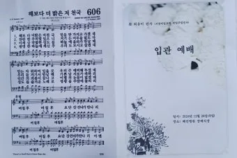 입관예배 기도문 조문 2025년 기도문_29
