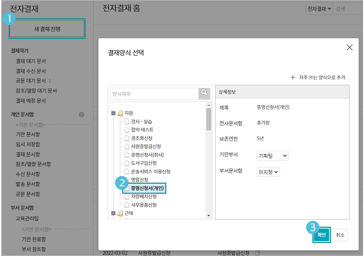 다우오피스 전자결재 양식 선택 가능