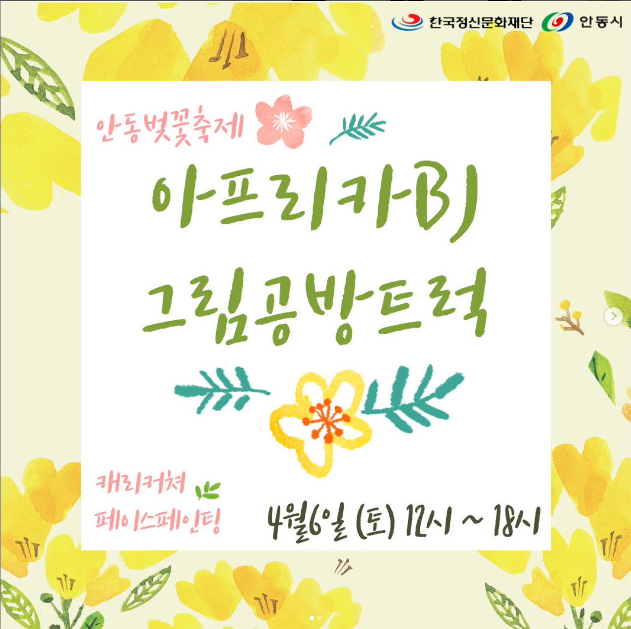 안동벚꽃축제 아프리카 BJ 그림공방트럭