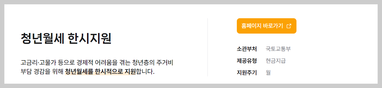 청년월세 한시지원