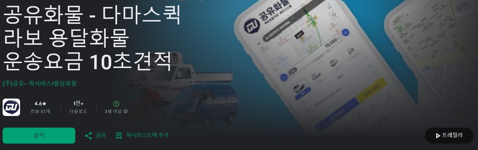 공유화물앱 소개