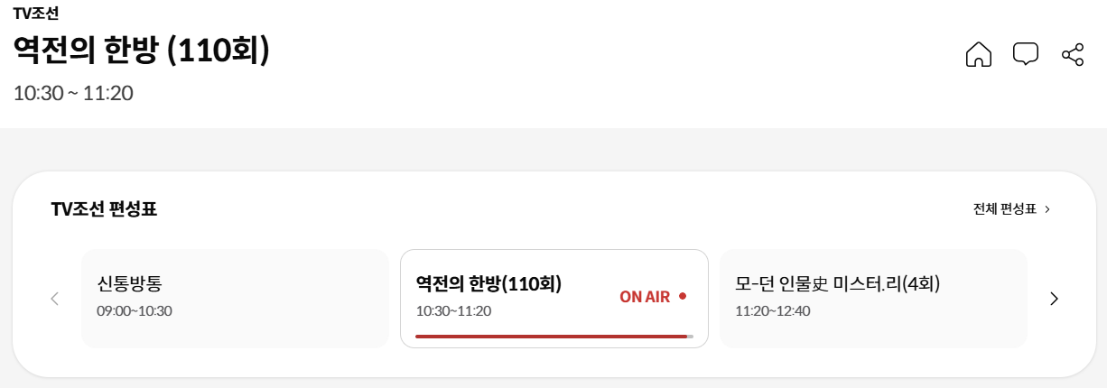 TV조선 온에어 완벽 가이드: 실시간 방송 무료 시청 방법, 고화질 설정, 다시보기 (VOD) 꿀팁까지! (방송/뉴스/시사/드라마)