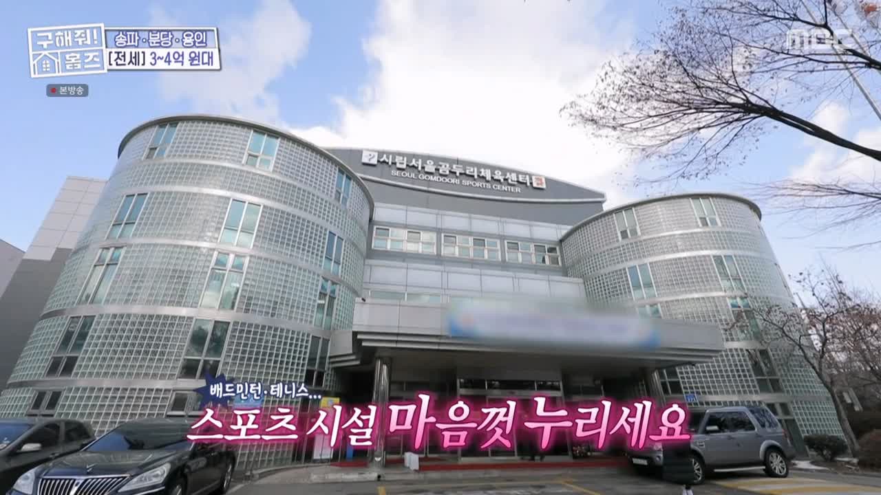 구해줘홈즈 서울시 송파구 오금동 <중요한 것은, 꺾이지 않는 베란다!> 매물 가격 및 구조 인테리어 리모델링 최종선택 소개 다시보기