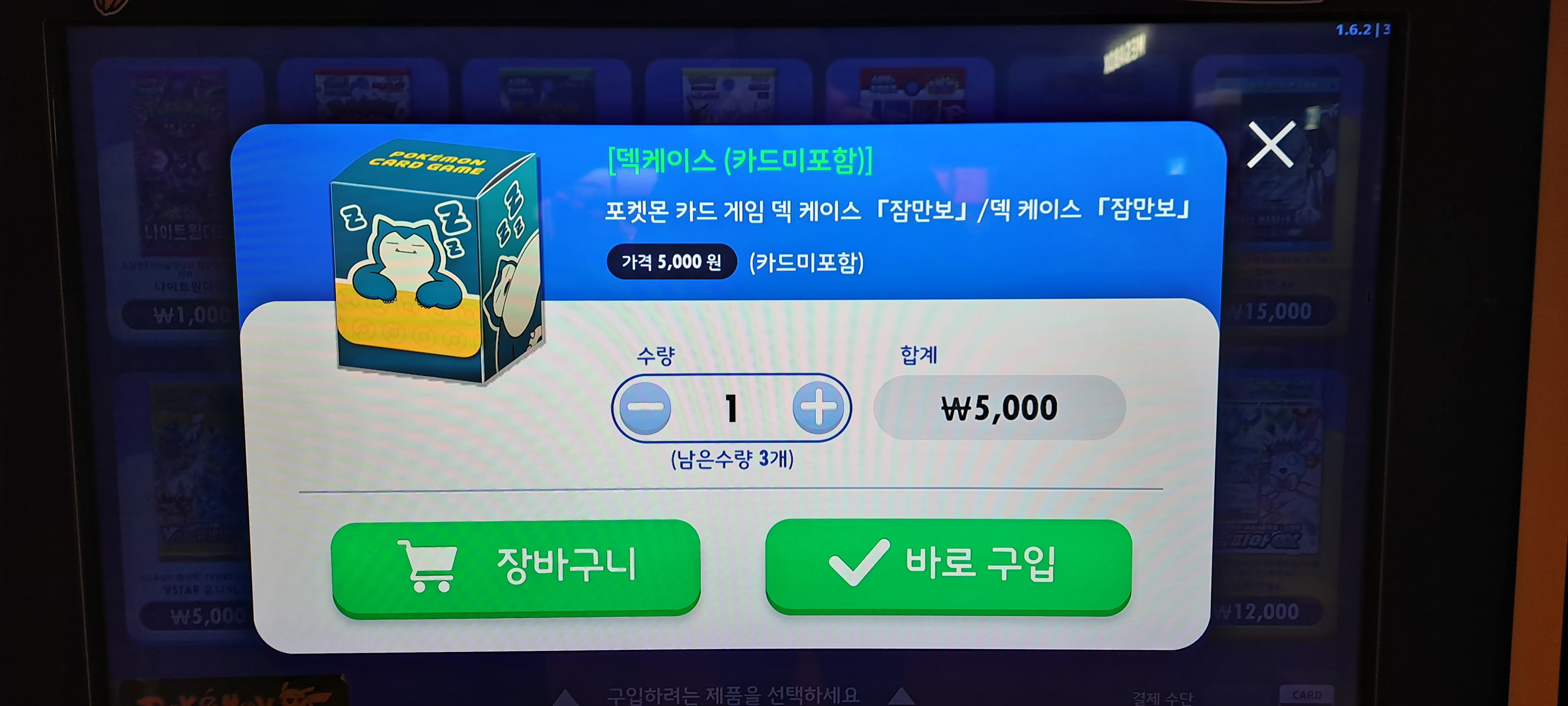 포켓몬카드 자판기