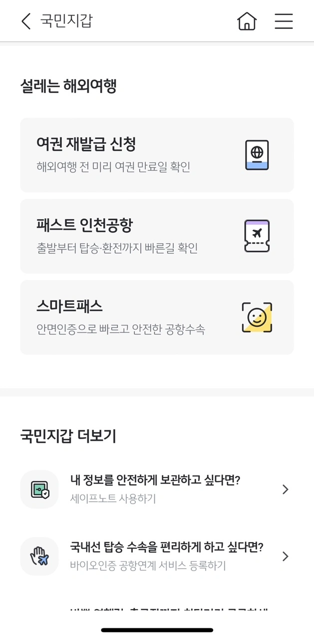 여권재발급신청방법(1)