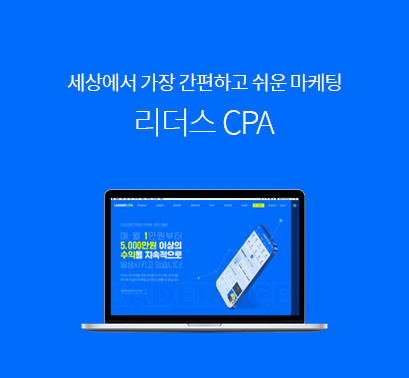 리더스CPA