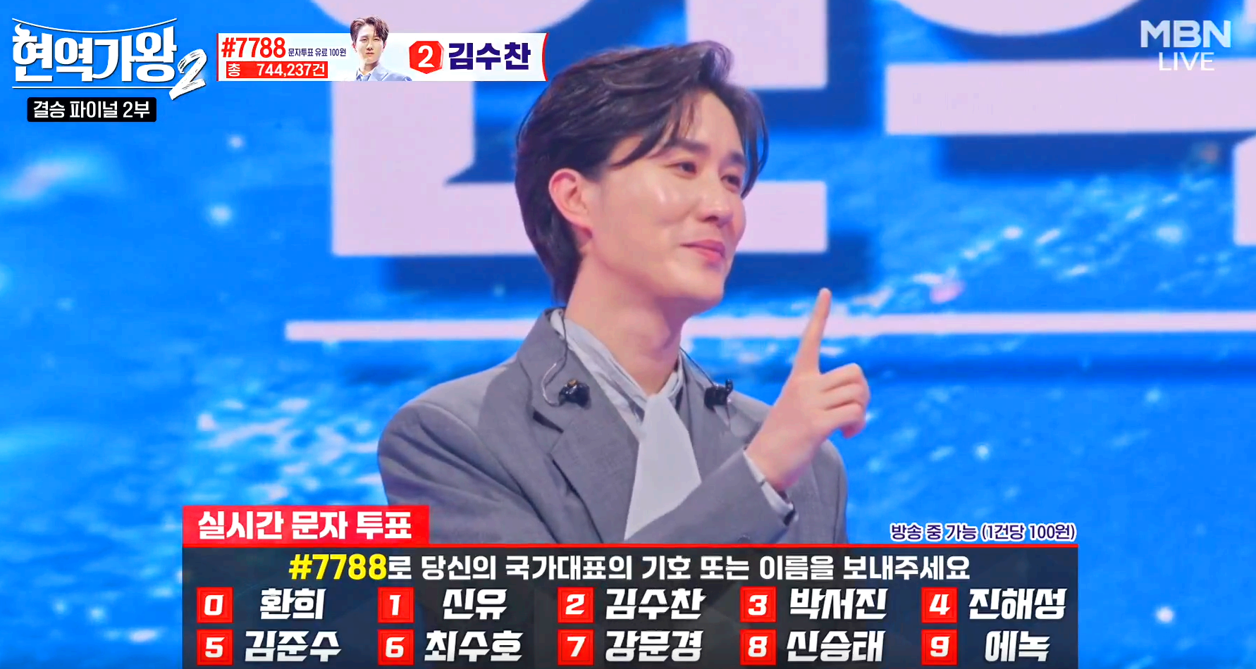 현역가왕 2 결승전