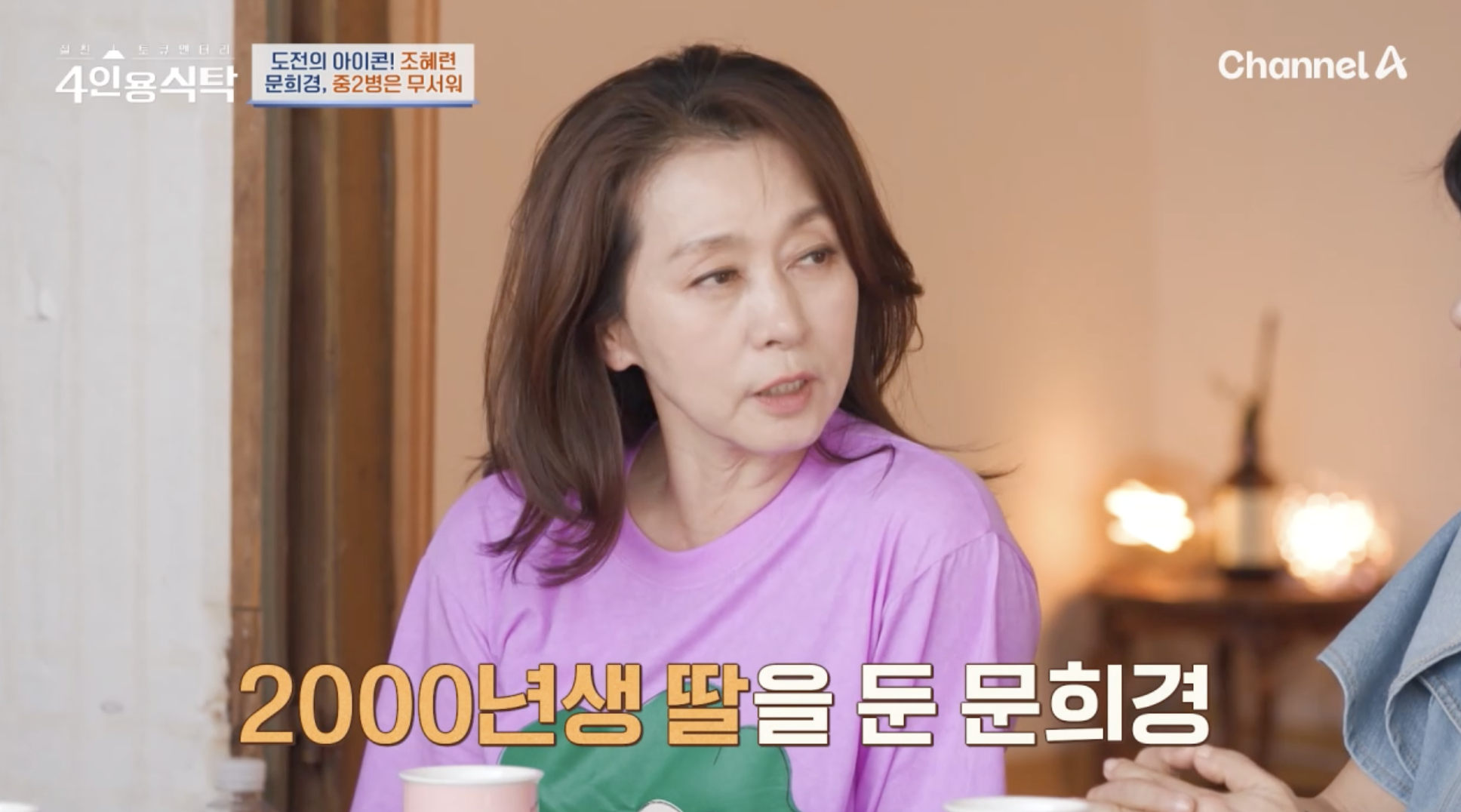 방송에서 문희경의 딸 이야기하는 장면