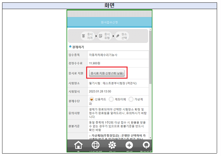 청년국가기술자격시험응시료지원
