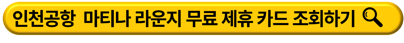 마티나 라운지 위치