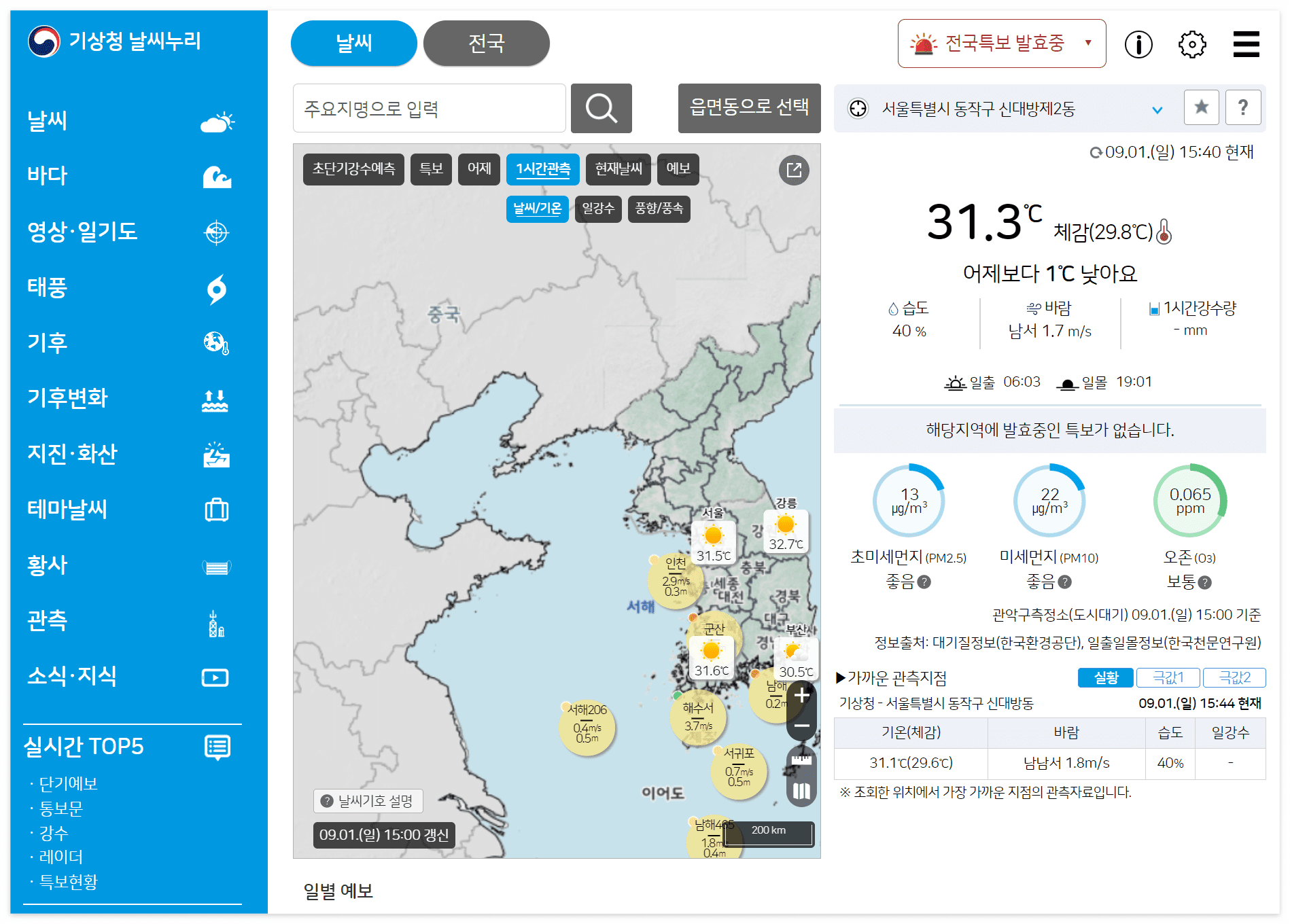 기상청-날씨누리-날씨예보-모바일-앱-설치-사용법(1)