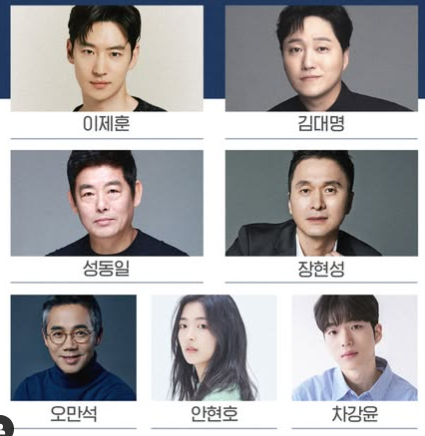 협상의 기술 출연진 정보