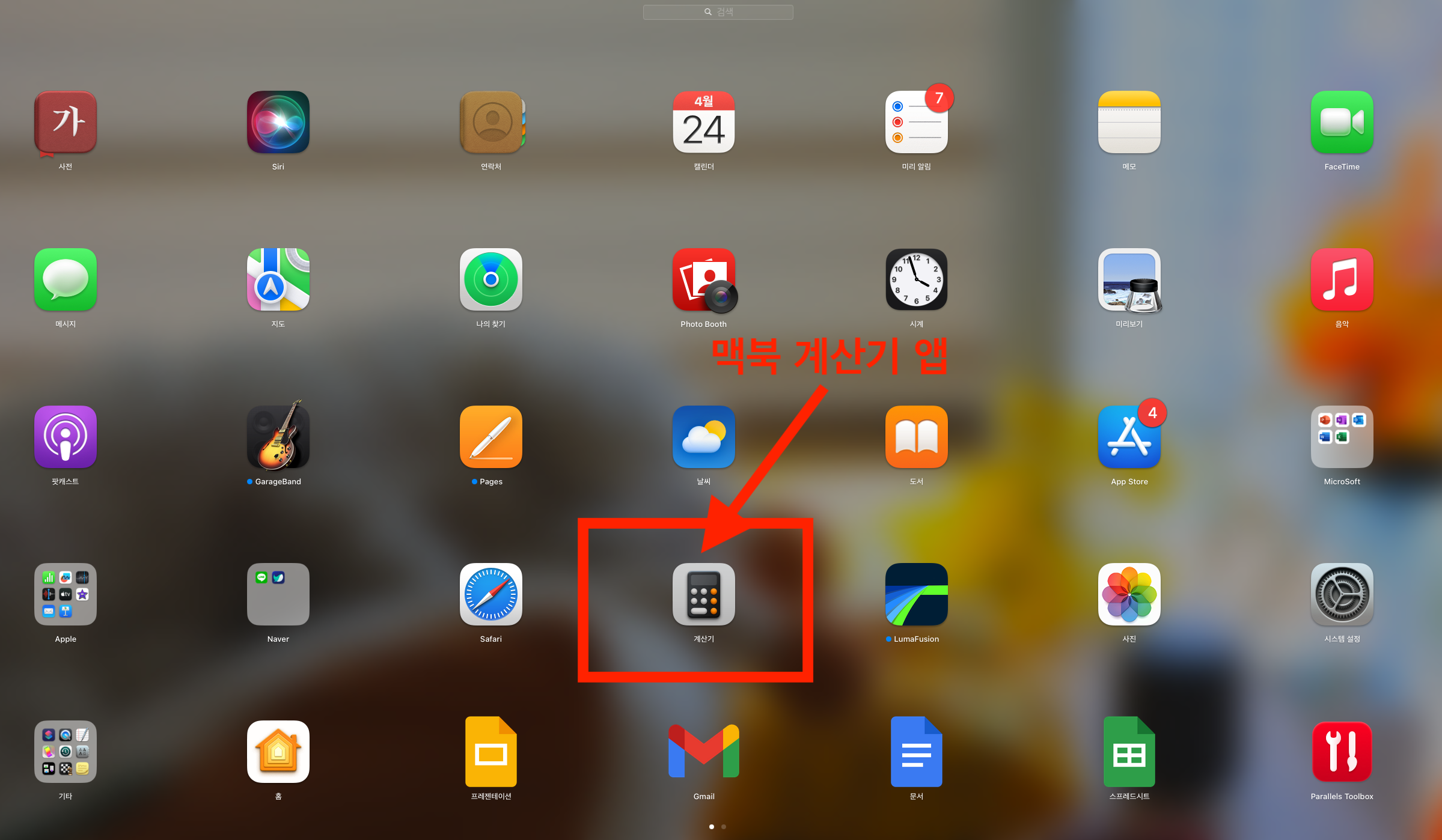 맥북 프로 내장 계산기 앱