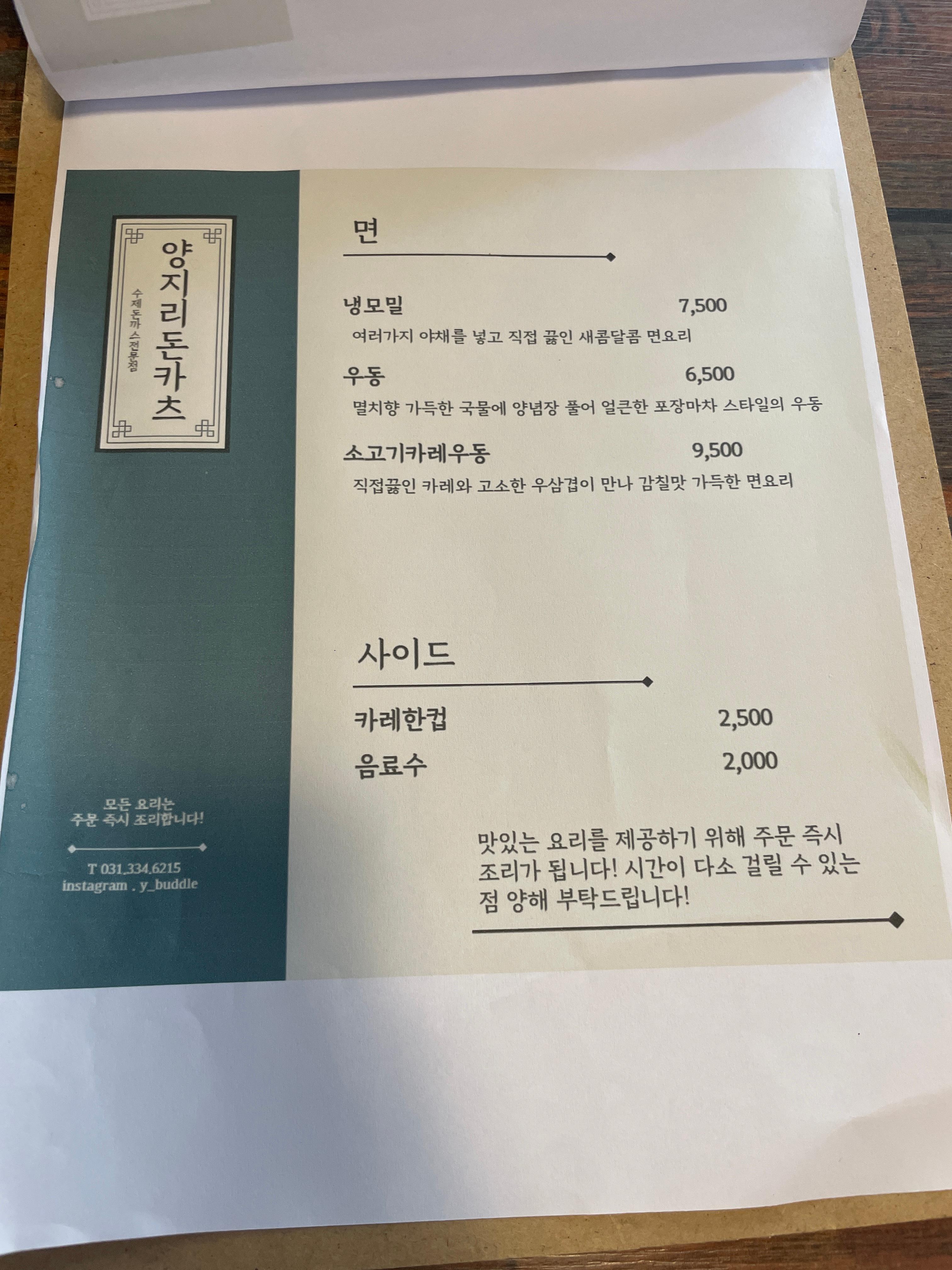 양지리돈카츠
