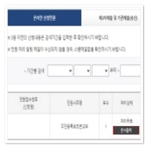 주민등록초본 PDF 발급