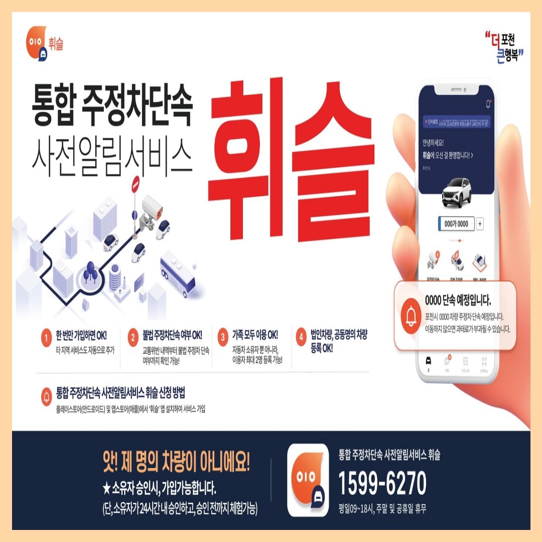 주정차 단속 알림 서비스
