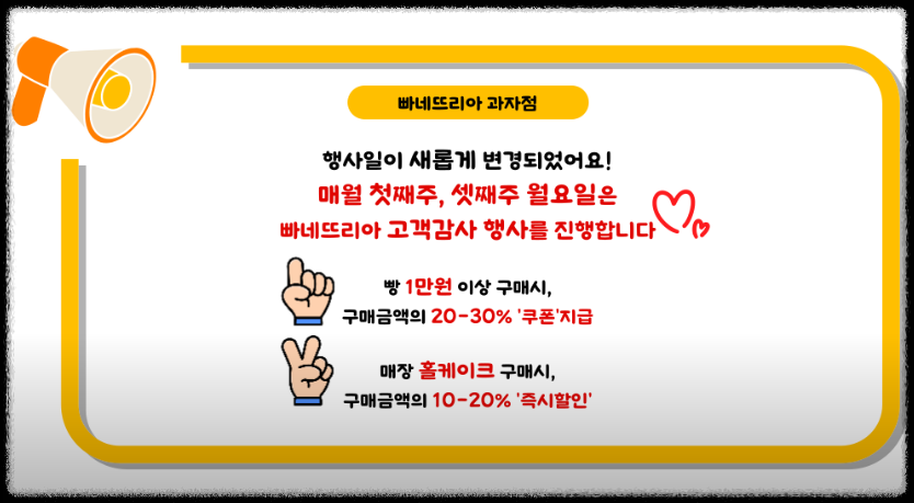 빠네뜨리아 과자점 사은 행사일 안내 (출처: 네이버 지도홈)