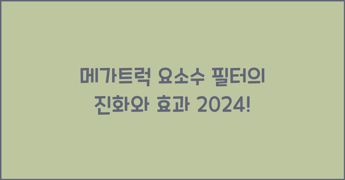 메가트럭 요소수 필터