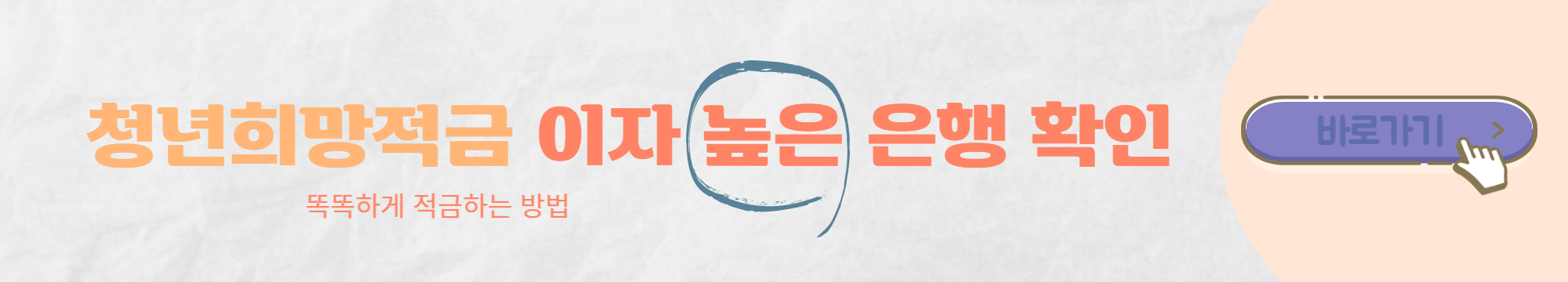 청년희망적금 금리높은곳