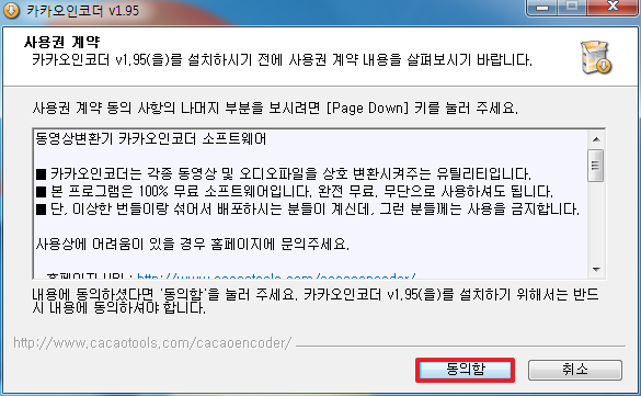 카카오 인코더 프로그램 설치하기