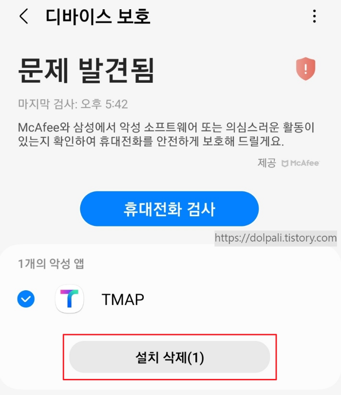 안드로이드 앱 악성코드(멀웨어)가 있는 경우