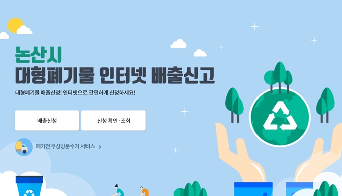 논산 폐가구 무상 방문수거 업체