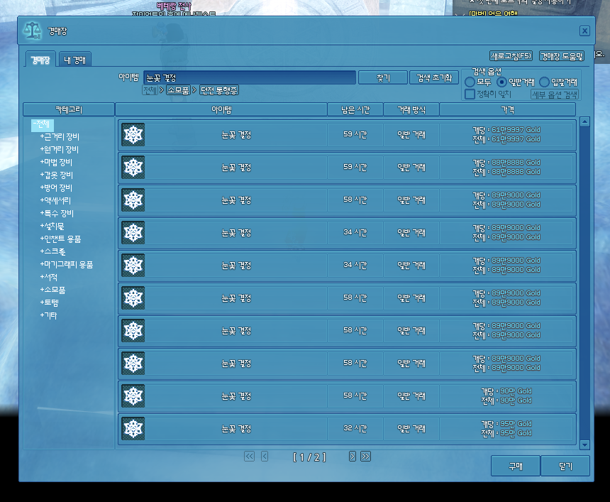 마비노기 눈꽃결정 얻는방법