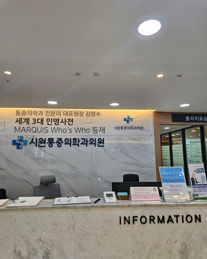 강서구 화곡3동 정형외과 유명하고 잘하는 곳 추천 TOP 5