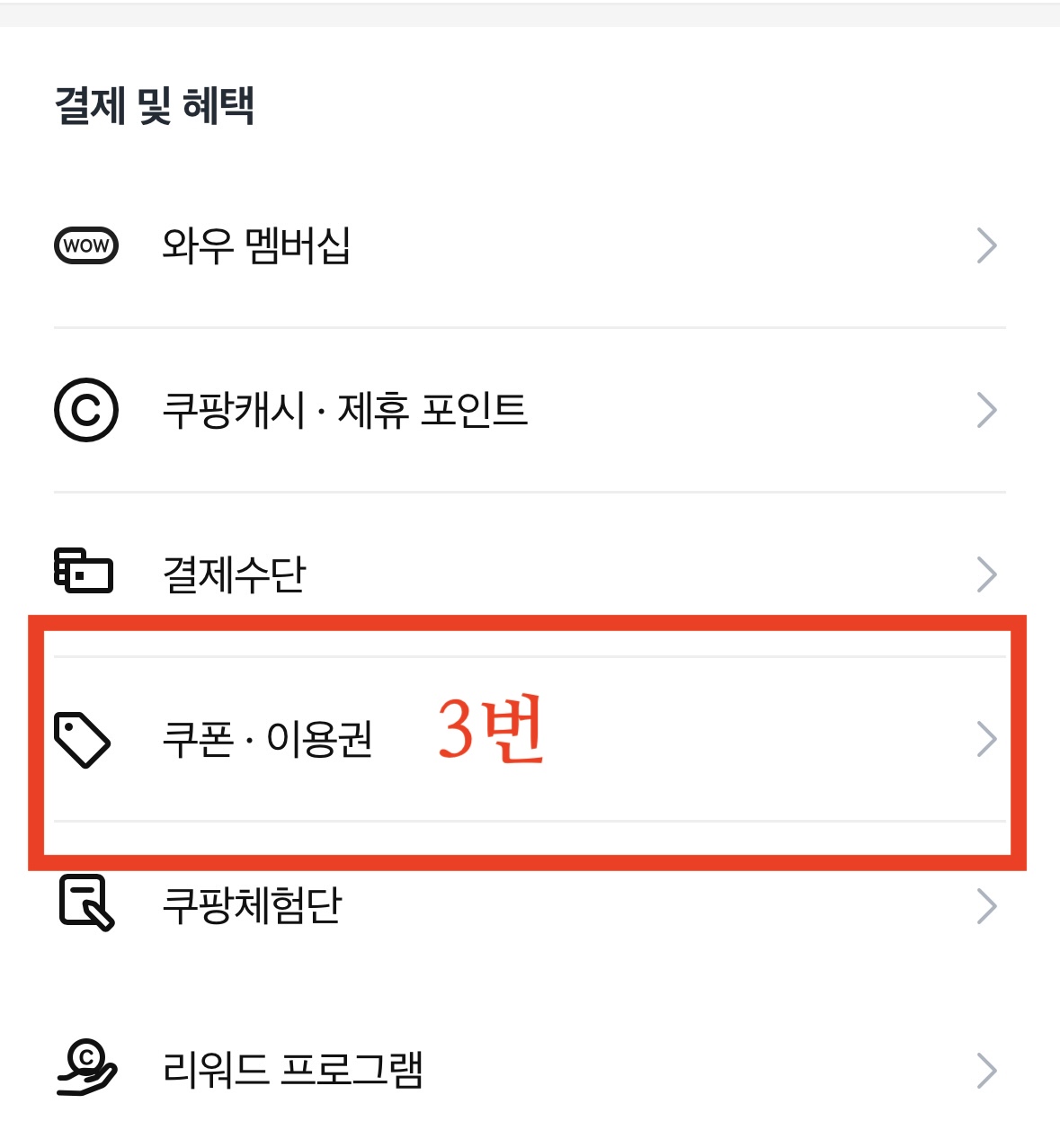 쿠팡 보상쿠폰받기