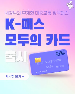 모두의 카드 발급방법: K패스 혜택 환급 비용