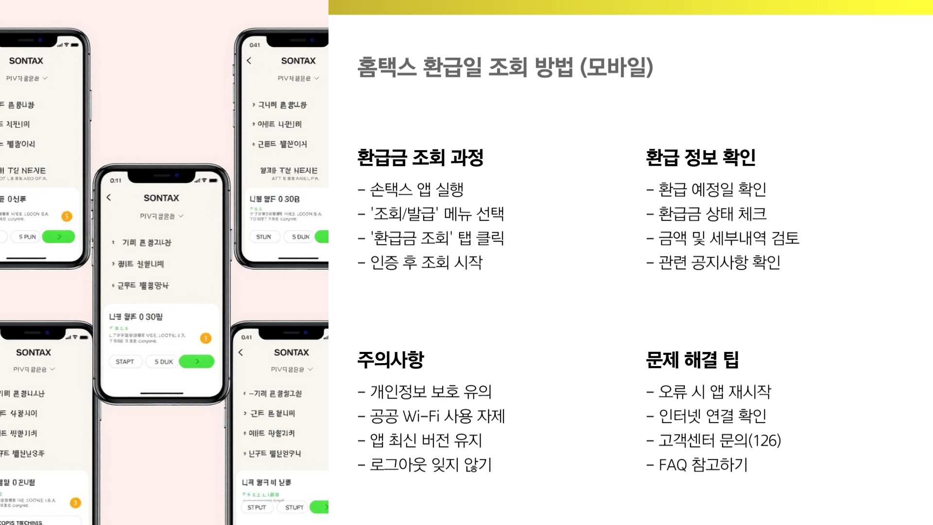 종합소득세 환급일 조회, 홈택스에서 간단히 확인