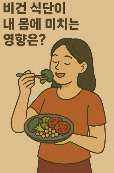 비건 식단 사진