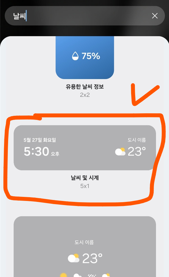 핸드폰 배경화면 날씨 및 시계 위젯 표시하는 방법 (삼성 갤럭시 스마트폰)